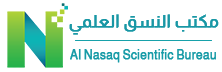 AlNasaq Scientific Bureau مكتب النسق العلمي